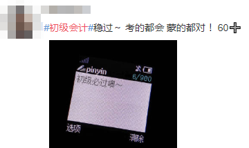 #初級會計#登上熱搜 花式祈禱之余要做好這些考前準備！