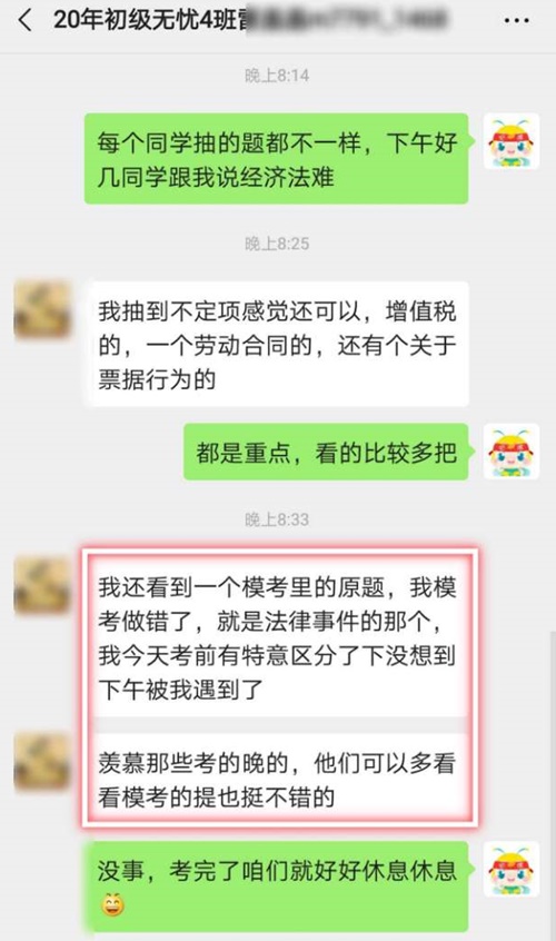 初級會計(jì)考試碰到模試題?。窟@是什么神仙運(yùn)氣我酸了!