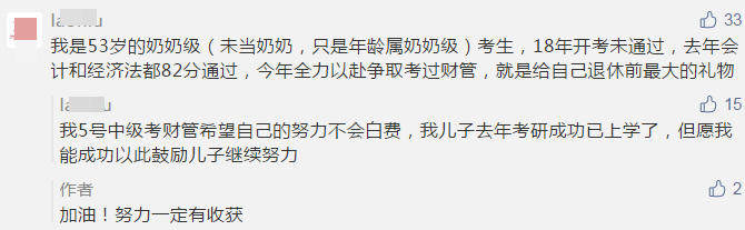 初級(jí)考生棄考了！一起來(lái)看看中級(jí)會(huì)計(jì)職稱考生怎么說(shuō)！