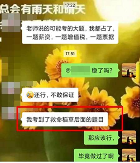 @中級會計(jì)備考er：聽初級考生說《救命稻草》真的救命了！