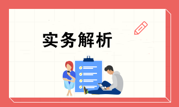 單一投資基金核算與創(chuàng)投企業(yè)年度所得整體核算的區(qū)別