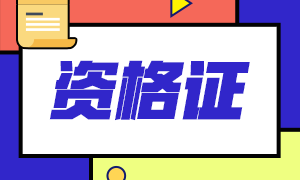 速看！北京申請(qǐng)CFA證書(shū)需滿(mǎn)足哪些條件？