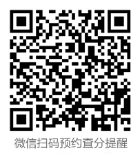 2020初級會計考試成績9月30日前下發(fā) 可預約查分提醒！