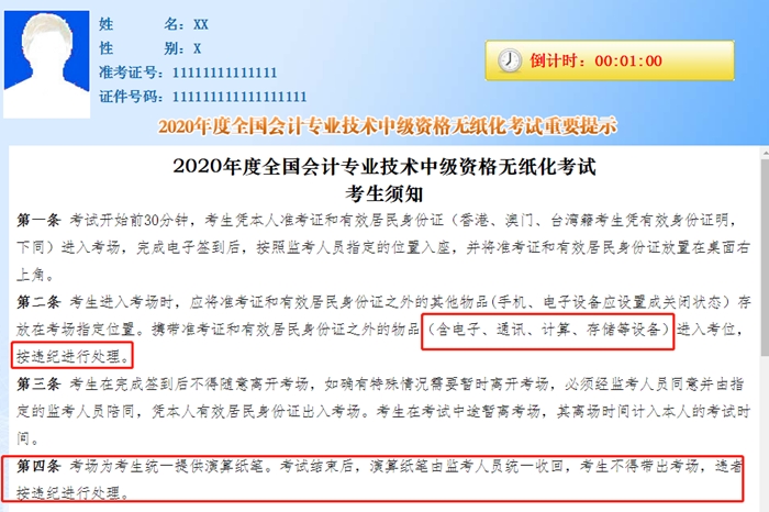 敲黑板！中級會計考生這些東西不能帶進考場！