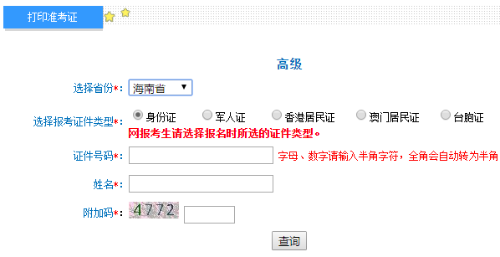 海南2020年高級會(huì)計(jì)師準(zhǔn)考證打印入口已開通