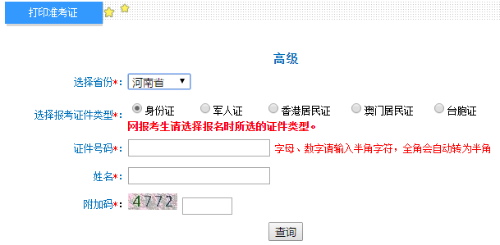 河南2020年高級會(huì)計(jì)師準(zhǔn)考證打印入口已開通