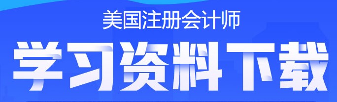 US GAAP VS IFRS 會計準(zhǔn)則差異對比