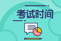 甘肅省2020會計中級考試時間確定了嗎？