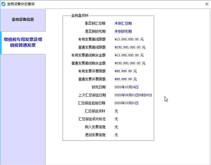 開(kāi)票軟件（金稅盤）9月征期抄報(bào)方法及常見(jiàn)問(wèn)題！