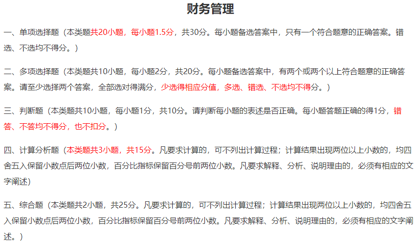 2020年財務管理考試時長縮短 題量、分值有變 如何安排答題時間？