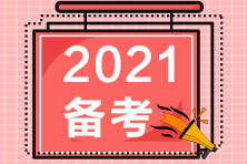 2021銀行中級職稱報考時間是什么時候？