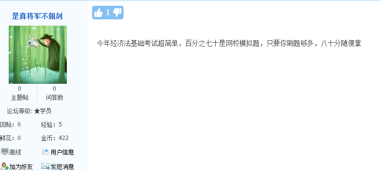 天道酬勤 你為了初級會計考試努力過嗎？