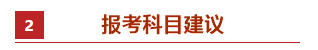 零基礎(chǔ)考生如何備考2021年中級會計(jì)職稱？