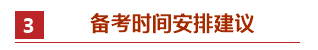 零基礎(chǔ)考生如何備考2021年中級會計(jì)職稱？