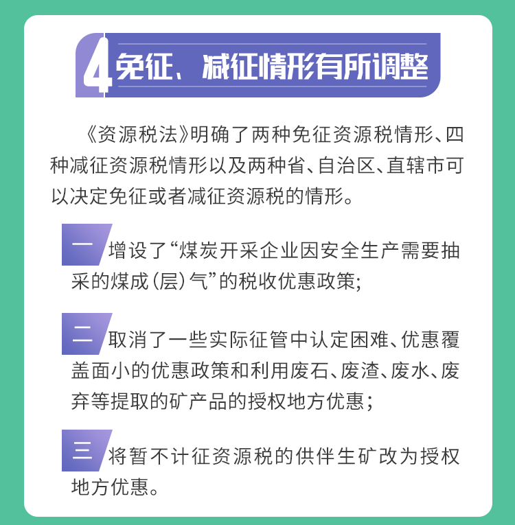 9月1日資源稅法“上新”，五大看點帶你了解