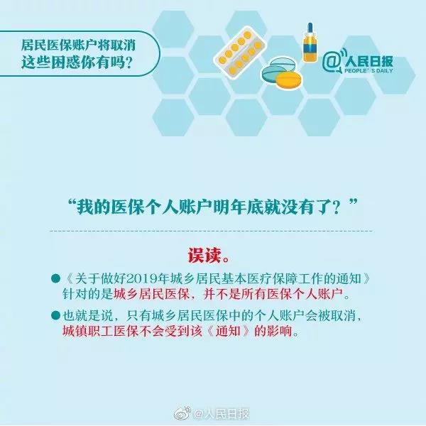 居民醫(yī)保賬戶將取消這些困惑你有嗎？