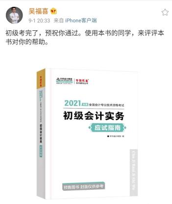 備考2021年初級(jí)會(huì)計(jì)職稱 你不能少這一本輔導(dǎo)書——應(yīng)試指南！