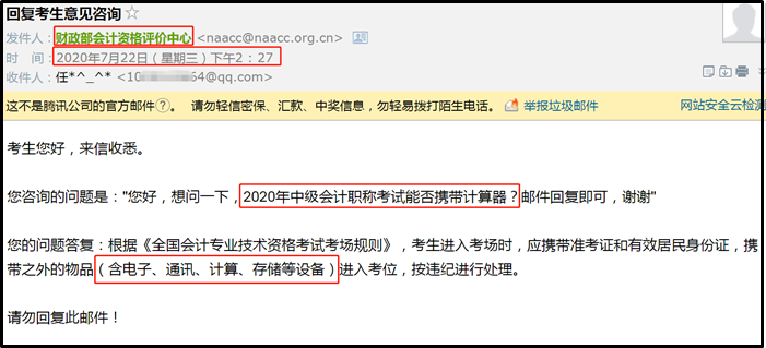 關(guān)于中級(jí)會(huì)計(jì)職稱考試不允許自帶計(jì)算器的三問三答