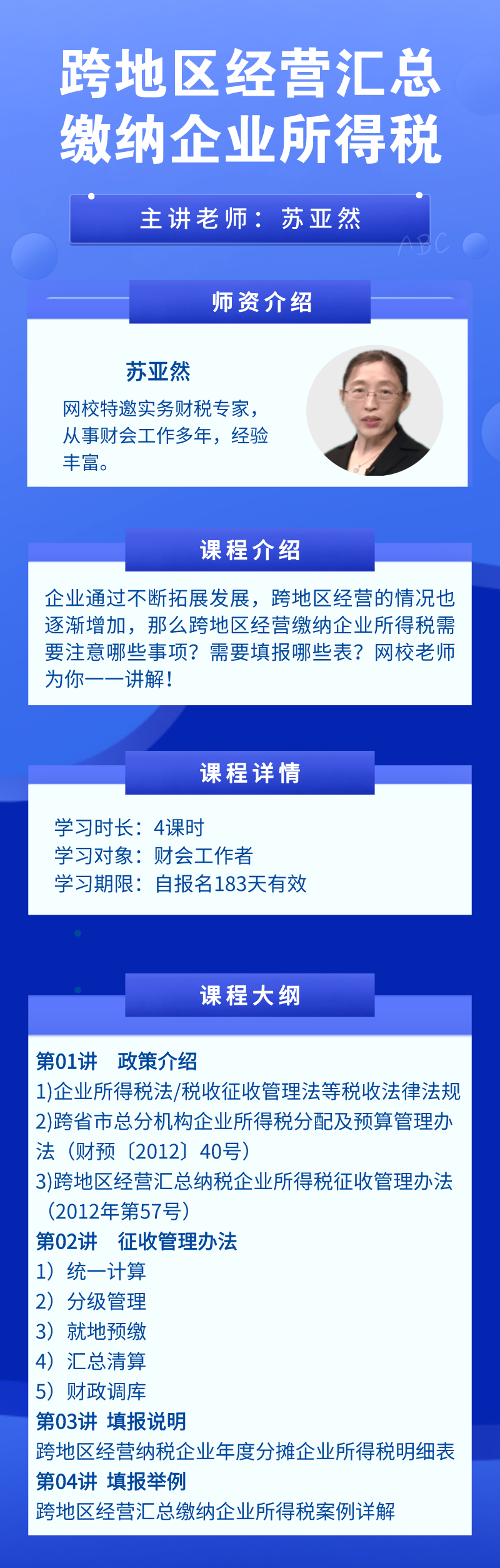 實(shí)務(wù)解析：跨地區(qū)經(jīng)營匯總繳納企業(yè)所得稅