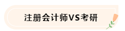 大學(xué)生備考CPA不知如何準(zhǔn)備怎么辦！