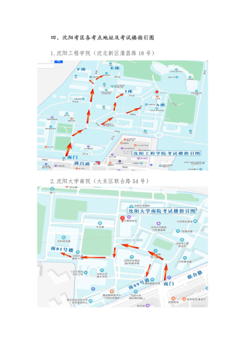 2020年遼寧沈陽高級會(huì)計(jì)師考試溫馨提示三（附考試地址指引圖）