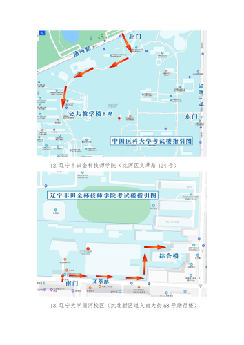 2020年遼寧沈陽高級會(huì)計(jì)師考試溫馨提示三（附考試地址指引圖）