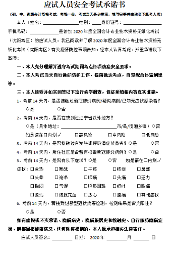 2020年遼寧沈陽高級會(huì)計(jì)師考試溫馨提示三（附考試地址指引圖）