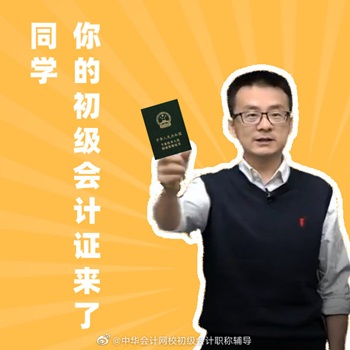 2020初級會計考試暫停4天！楊軍老師送來及時提醒！