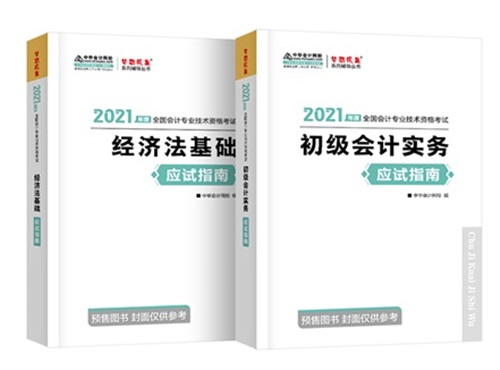 想報(bào)考2021年初級(jí)會(huì)計(jì) 可以自學(xué)嗎？考試難嗎？