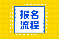 上海2021年特許金融分析師考試報(bào)名流程和報(bào)名費(fèi)用