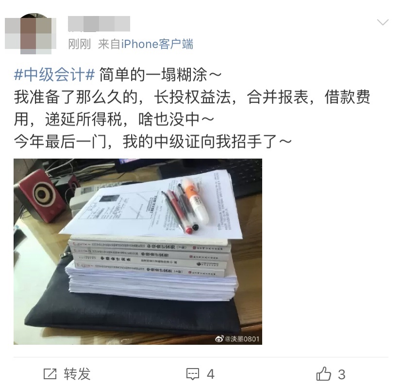 上熱搜啦！考生：感覺中級會計考試簡單的不真實?。?！