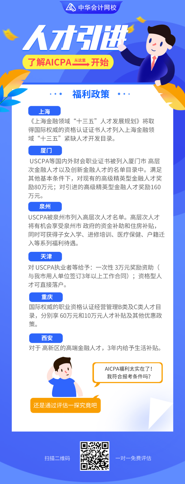 中級(jí)會(huì)計(jì)考完考什么？國(guó)際會(huì)計(jì)人考證規(guī)劃！