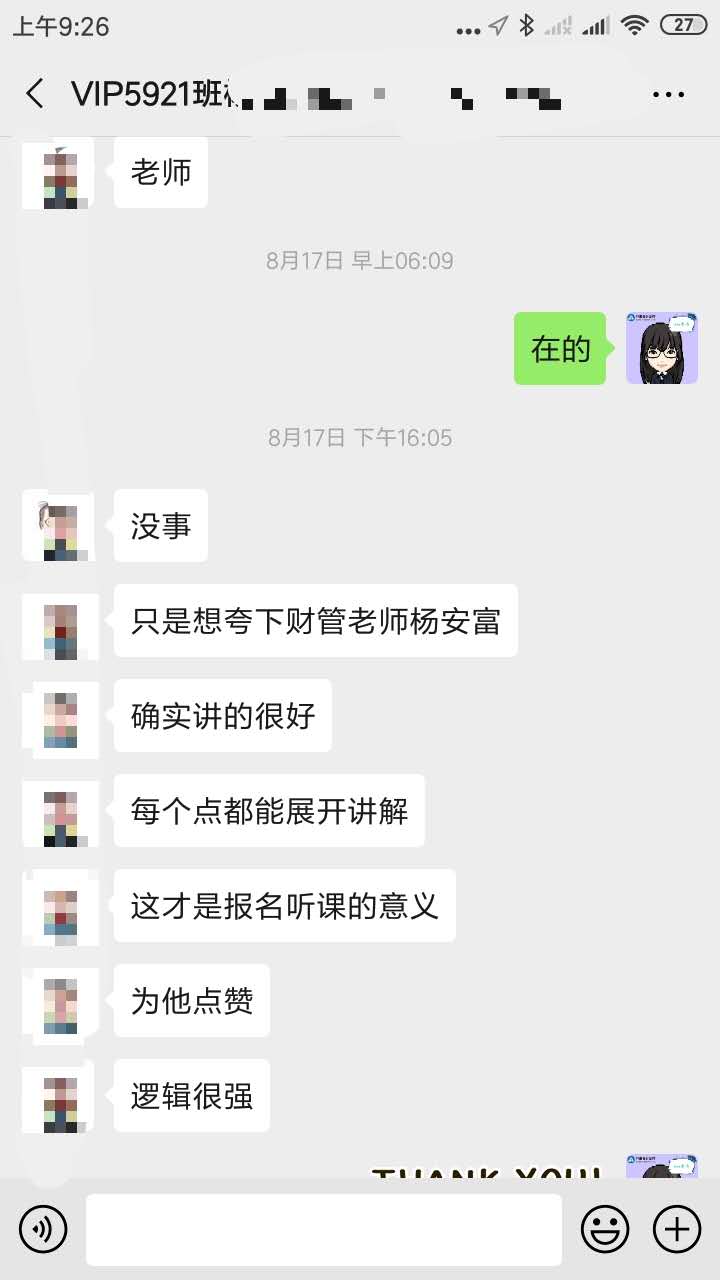 中級VIP簽約特訓(xùn)班學(xué)員：有這樣負(fù)責(zé)人的好老師何其有幸！