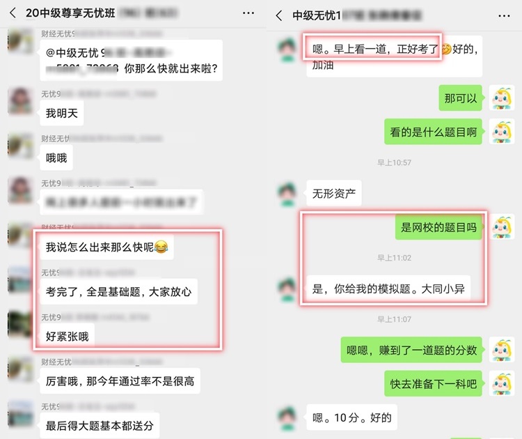 中級尊享無憂班學(xué)員：我是不是參加了場假考試？就這？？