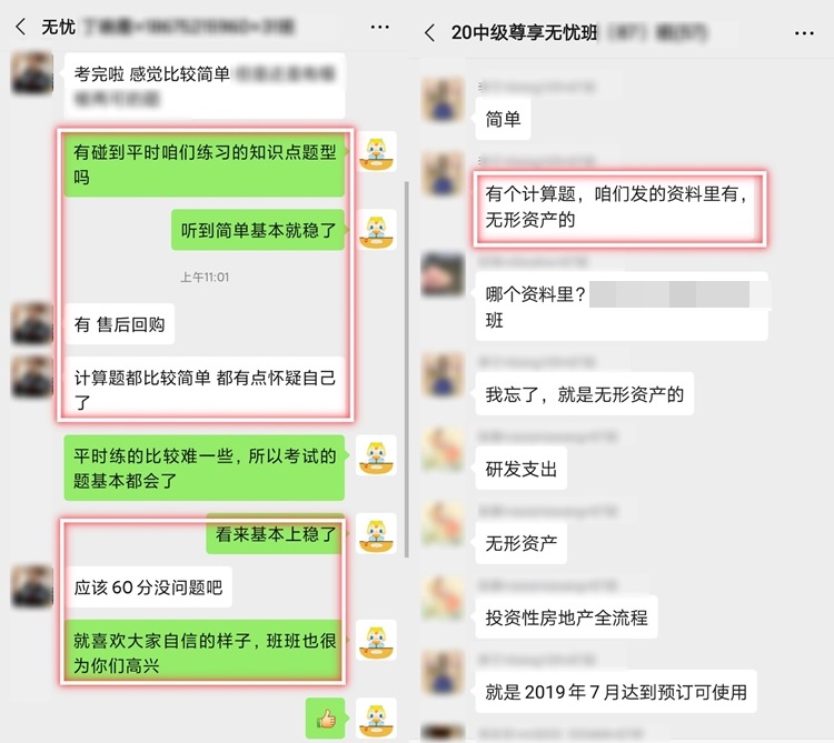 中級尊享無憂班學(xué)員：我是不是參加了場假考試？就這？？