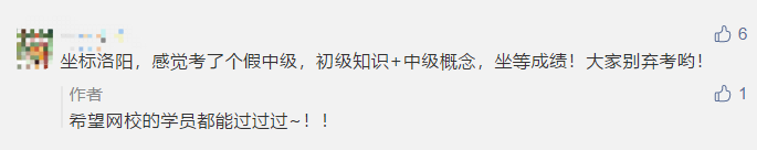 感覺考了個假中級？偷偷告訴你那些“棄考”的考生太遺憾了！