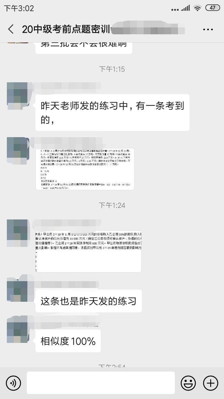 不是吧？中級會計職稱考前點題密訓班習題相似度100%？