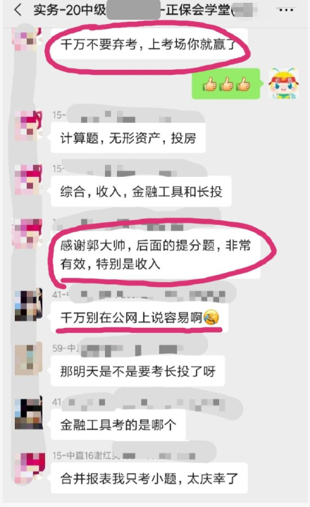 中級會計職稱面授班學(xué)員傳來喜訊！上考場就贏了！