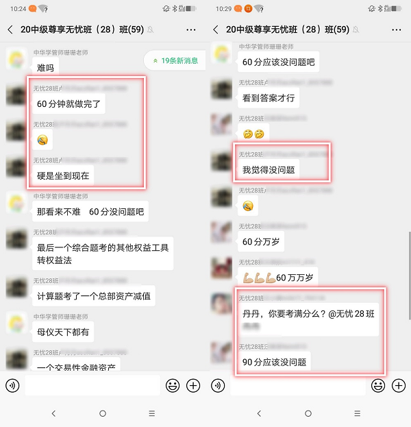 中級會計學(xué)員：1小時就做完了！90分沒問題！是誰給的勇氣？