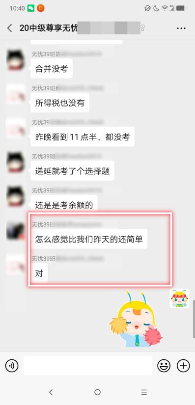 太簡單了！中級會計職稱今天的考試比昨天還容易！