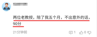 高會考生：不出意外的話90分 就是這么自信！