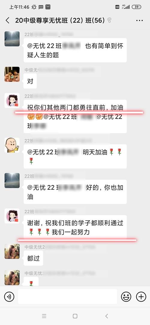 中級會計職稱尊享無憂班：神仙隊友一起勇往直前！