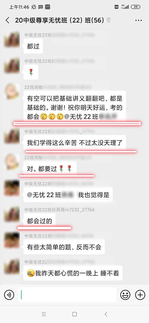 中級會計職稱尊享無憂班：神仙隊友一起勇往直前！