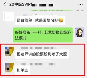 VIP簽約特訓(xùn)班學(xué)員中級會計職稱考后反饋