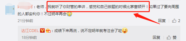 中級會計職稱考生聽了達(dá)江老師的串講：做題的時候茅塞頓開！B