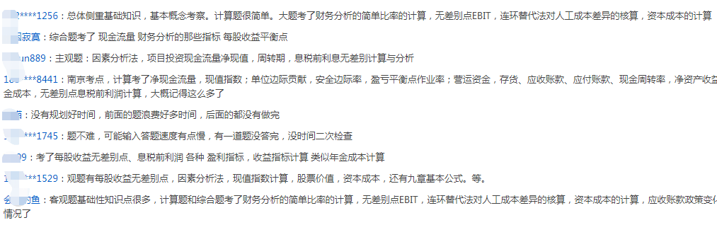 2020年中級會計職稱考試《財務管理》考后討論（9.6）