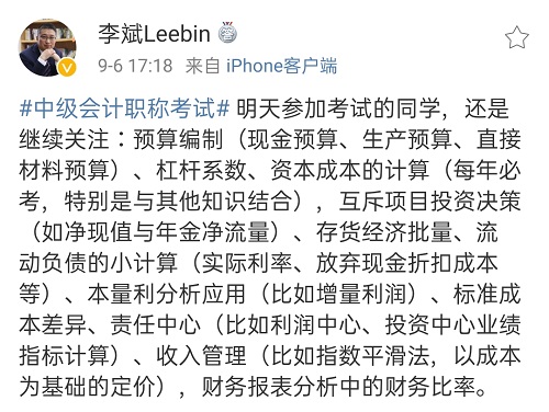 9月7日中級會計考試最后一天 財務(wù)管理看點啥？李斌：看這些！