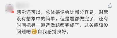 2020年高會考試比往年簡單 坐等成績來網(wǎng)校報喜！