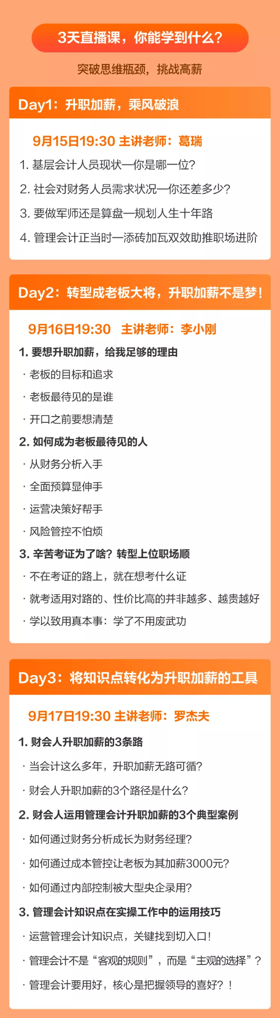 管理會計訓練營內容