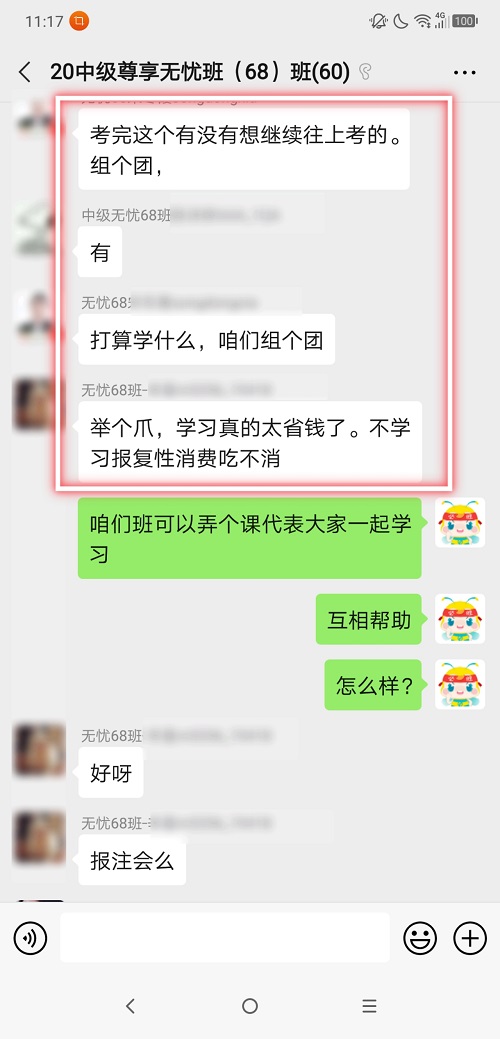 學(xué)員：組團學(xué)習(xí)呀！考完中級會計職稱往下考 考點啥？ 